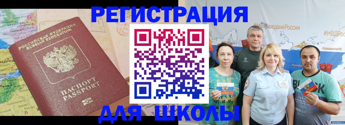 прописка для работы в Армянске