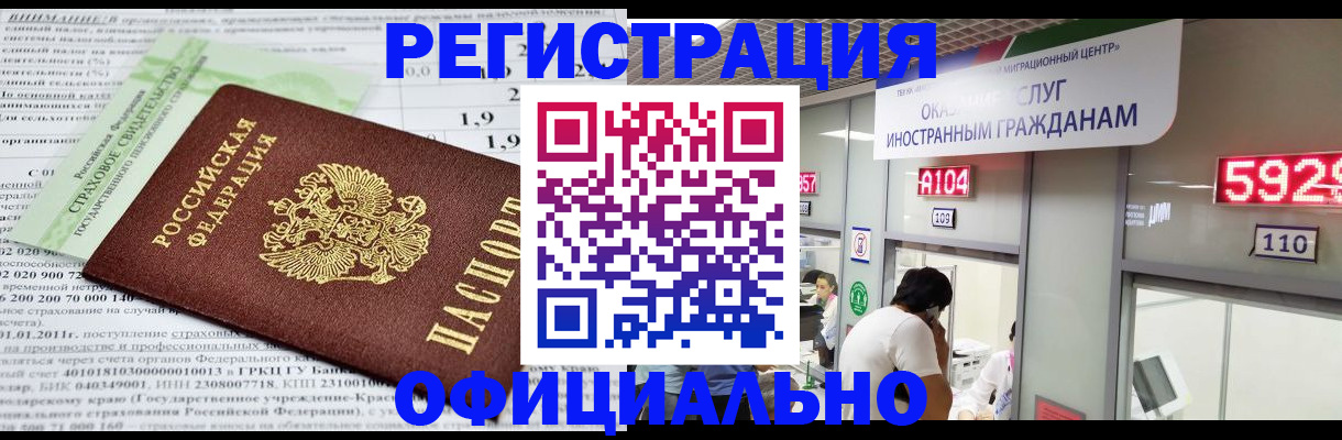 временная регистрация поиск в Армянске